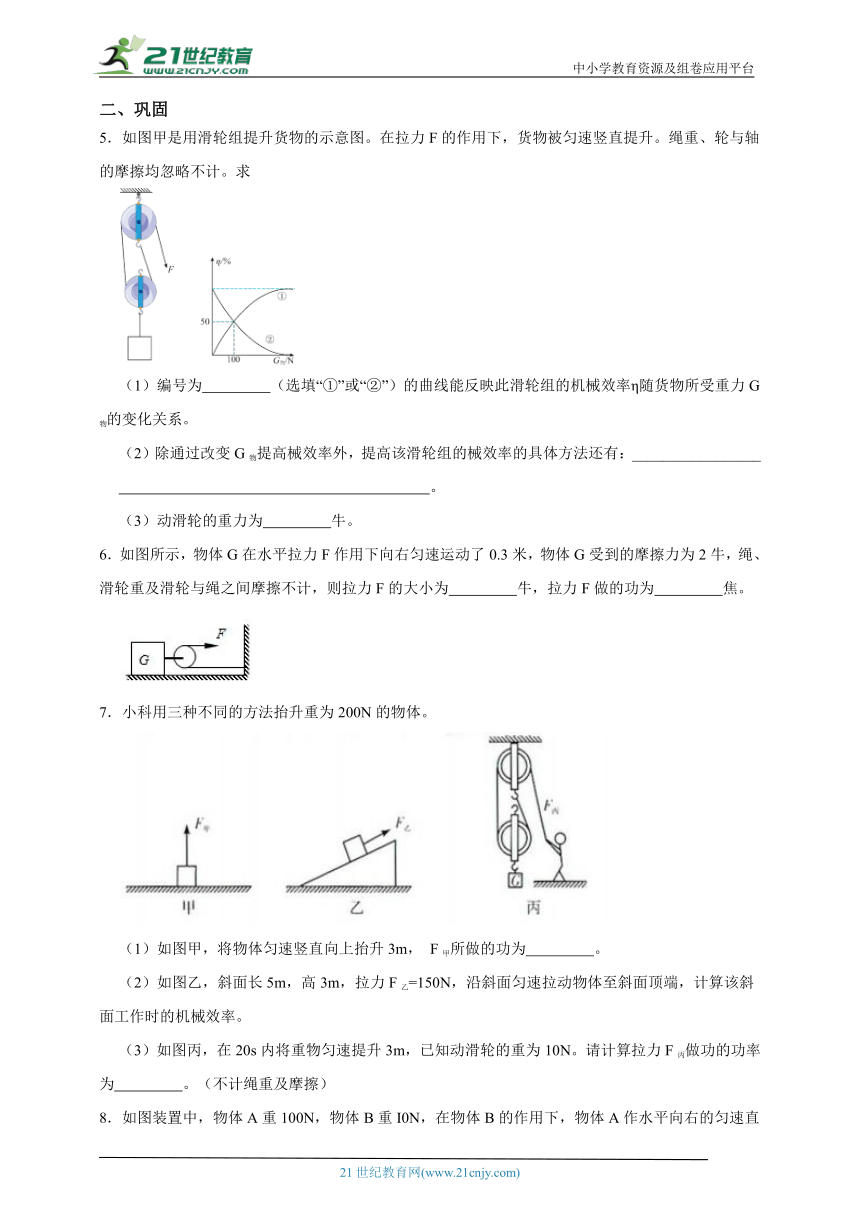 浙教版九上第三章专题十七、简单机械计算机械效率及斜面效率问题（含解析）