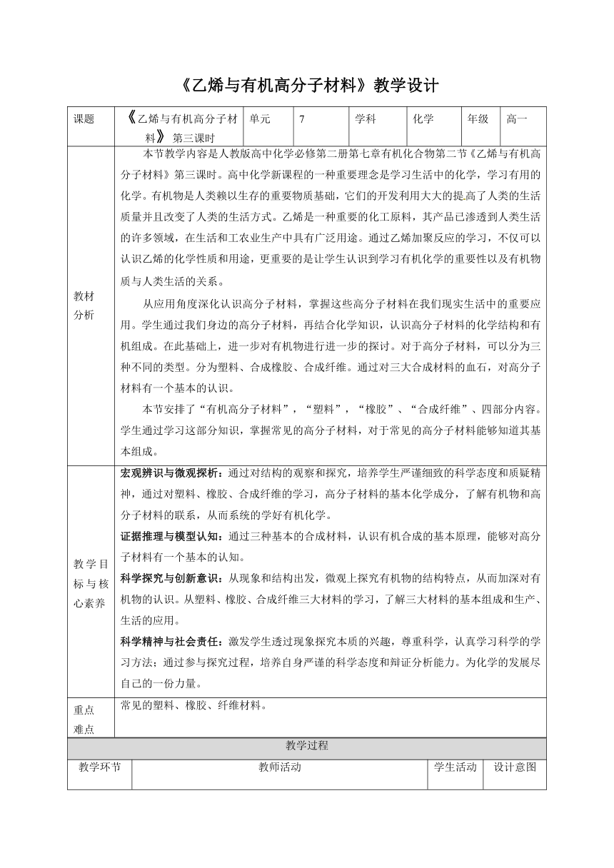 7.2乙烯与高分子材料第3课时 教学设计  2021-2022学年高一下学期化学人教版（2019）必修第二册