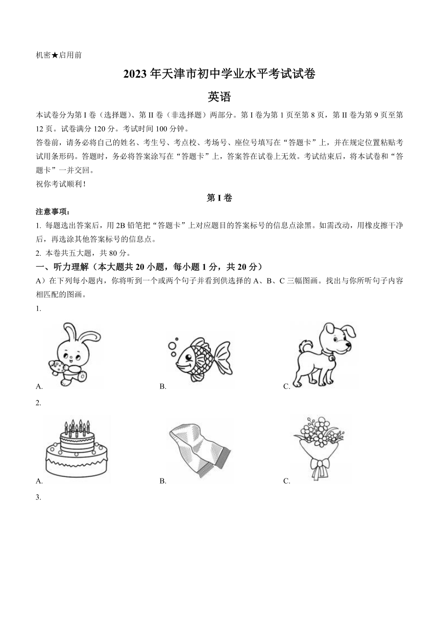 2023年天津市英语中考真题（含答案，无听力音频和原文）