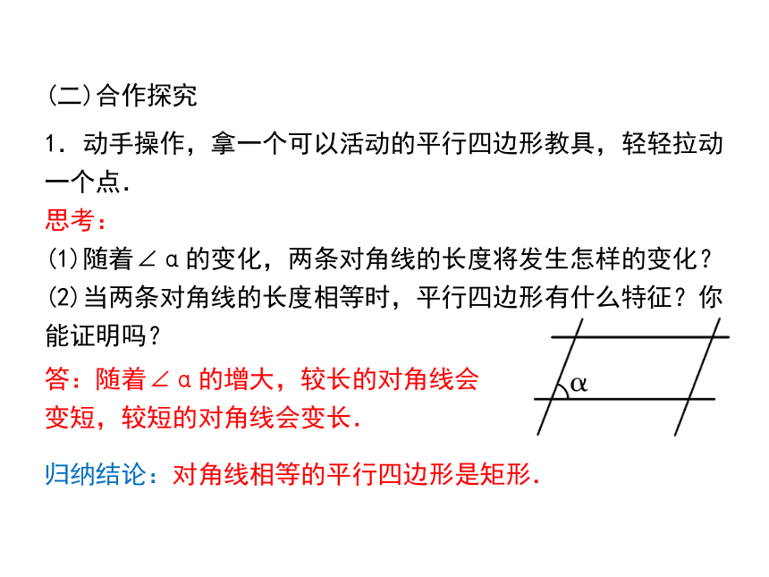 北师大版 数学九年级上册1.2 矩形的性质与判定（第2课时 矩形的判定）课件（共26张）