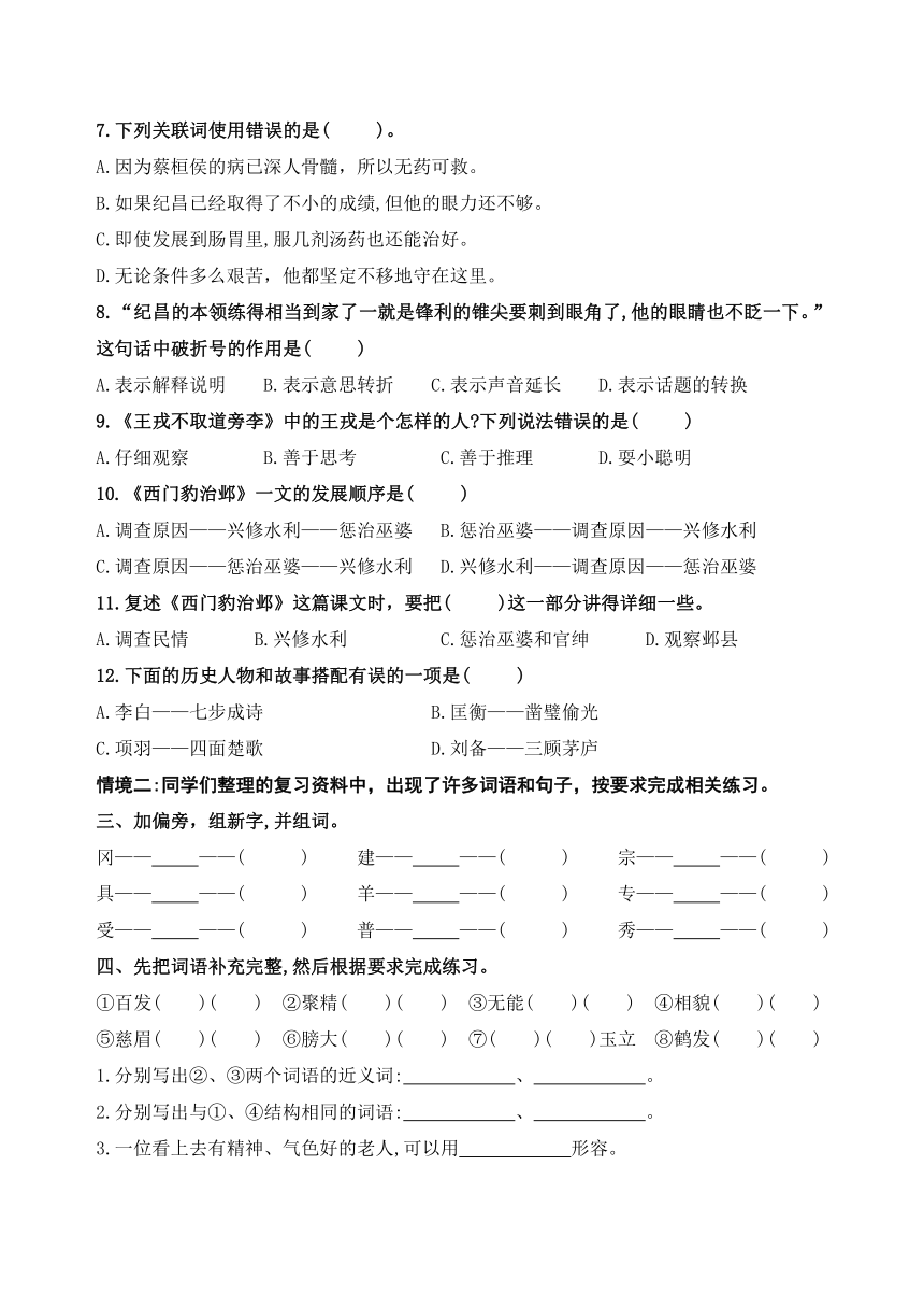 （新课标）统编版四语上第八单元学习任务群名师原创连载 （含答案）