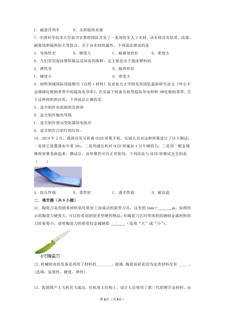 6.5物质的物理属性同步练习2021-2022学年苏科版物理八年级下册（0Word版含答案）