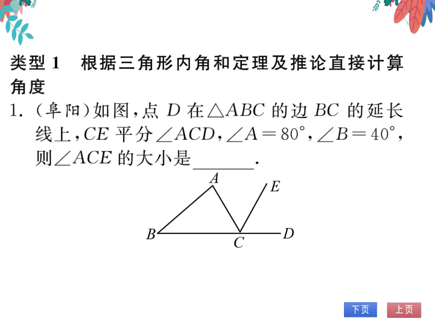 【沪科版】数学八年级上册 第13章 专题四 与三角形有关的角度计算 习题课件