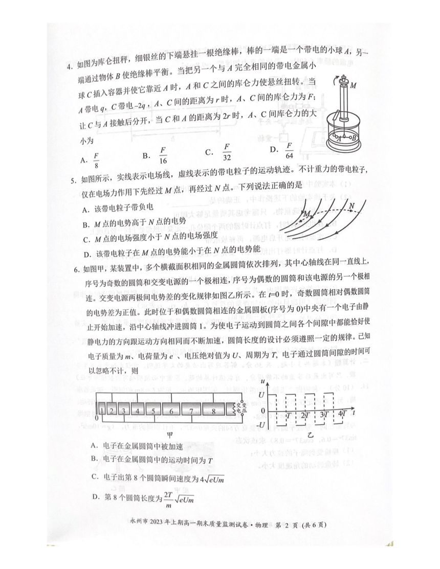 湖南省永州市五校2022-2023学年高一下学期7月期末质量检测物理试题（扫描版无答案）