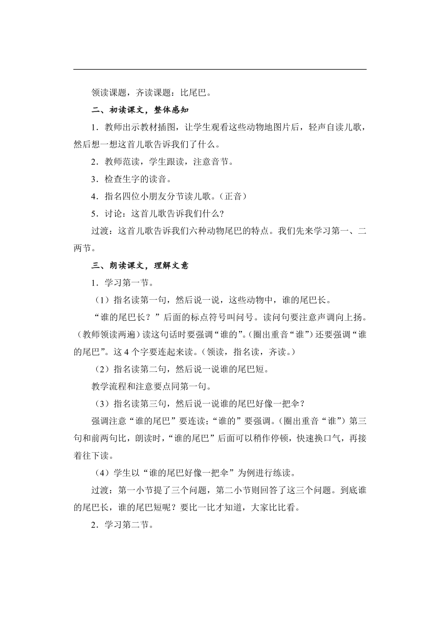 6　比尾巴 教案（共2课时)