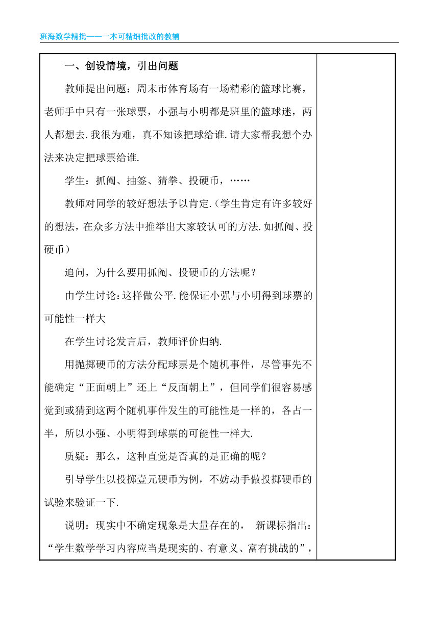 人教版（新）九上-25.1.2 概率【优质教案】