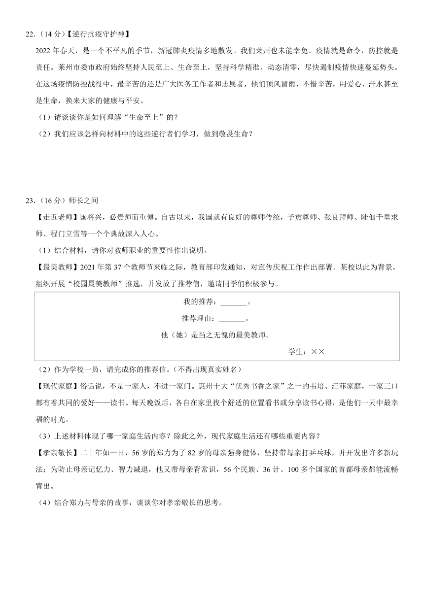 广东省惠州市博文学校2022-2023学年七年级上册期末考试道德与法治训练卷（含解析）