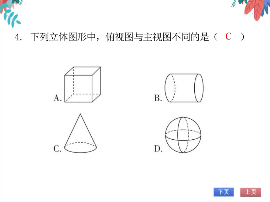 【北师大版】数学九年级（上）5.2.1 三视图 习题课件