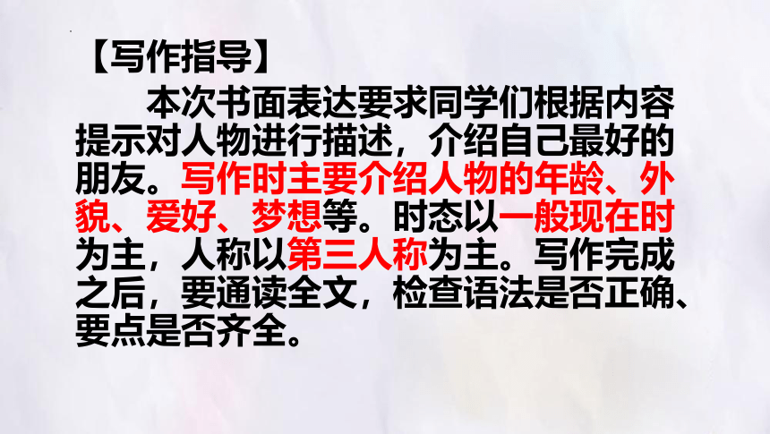 期末复习作文重点话题好词好句范文+课件（98张PPT）2022-2023学年牛津深圳版英语七年级下册