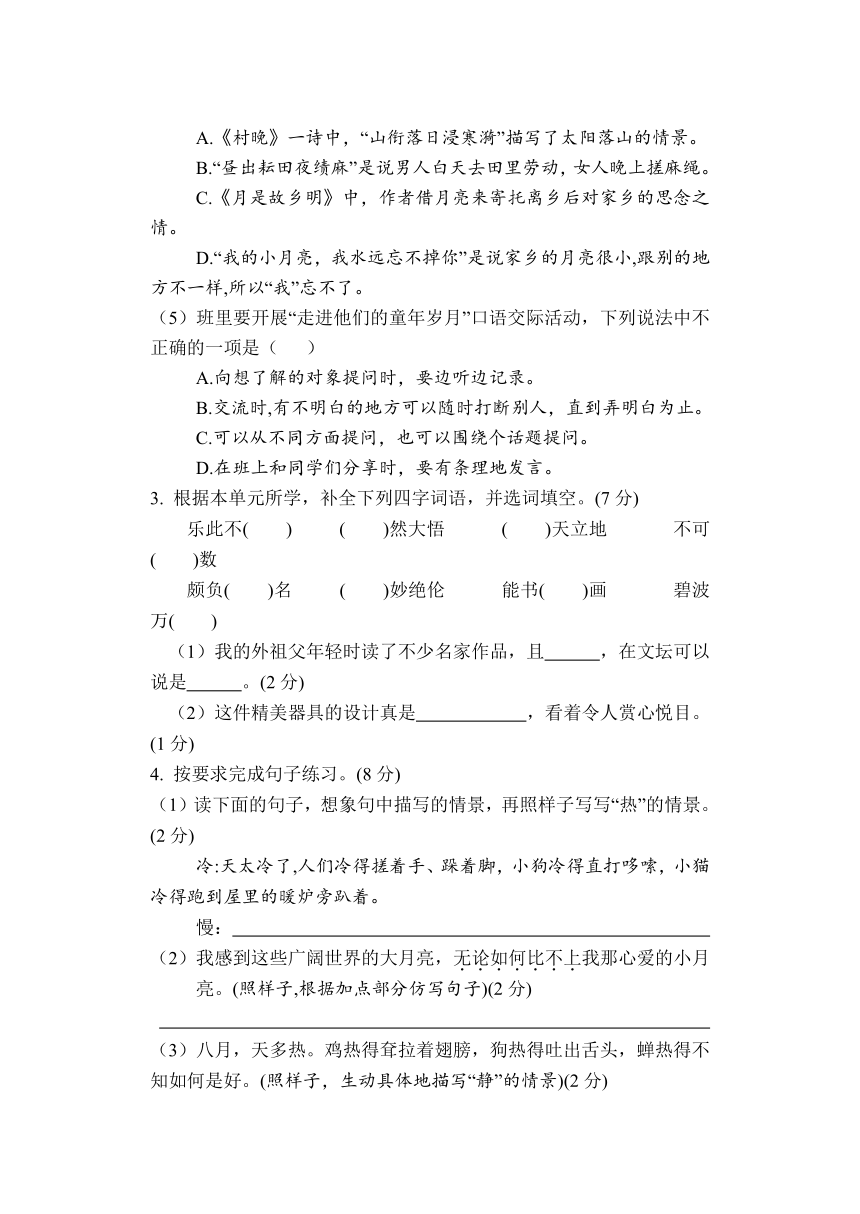 湖南省怀化市通道县2022-2023学年五年级下册第一单元检测试题（无答案）