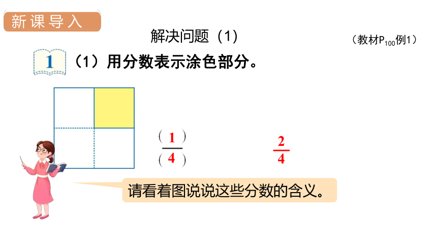 人教版数学三年级上册8分数的简单应用 解决问题（1）课件（17张PPT)