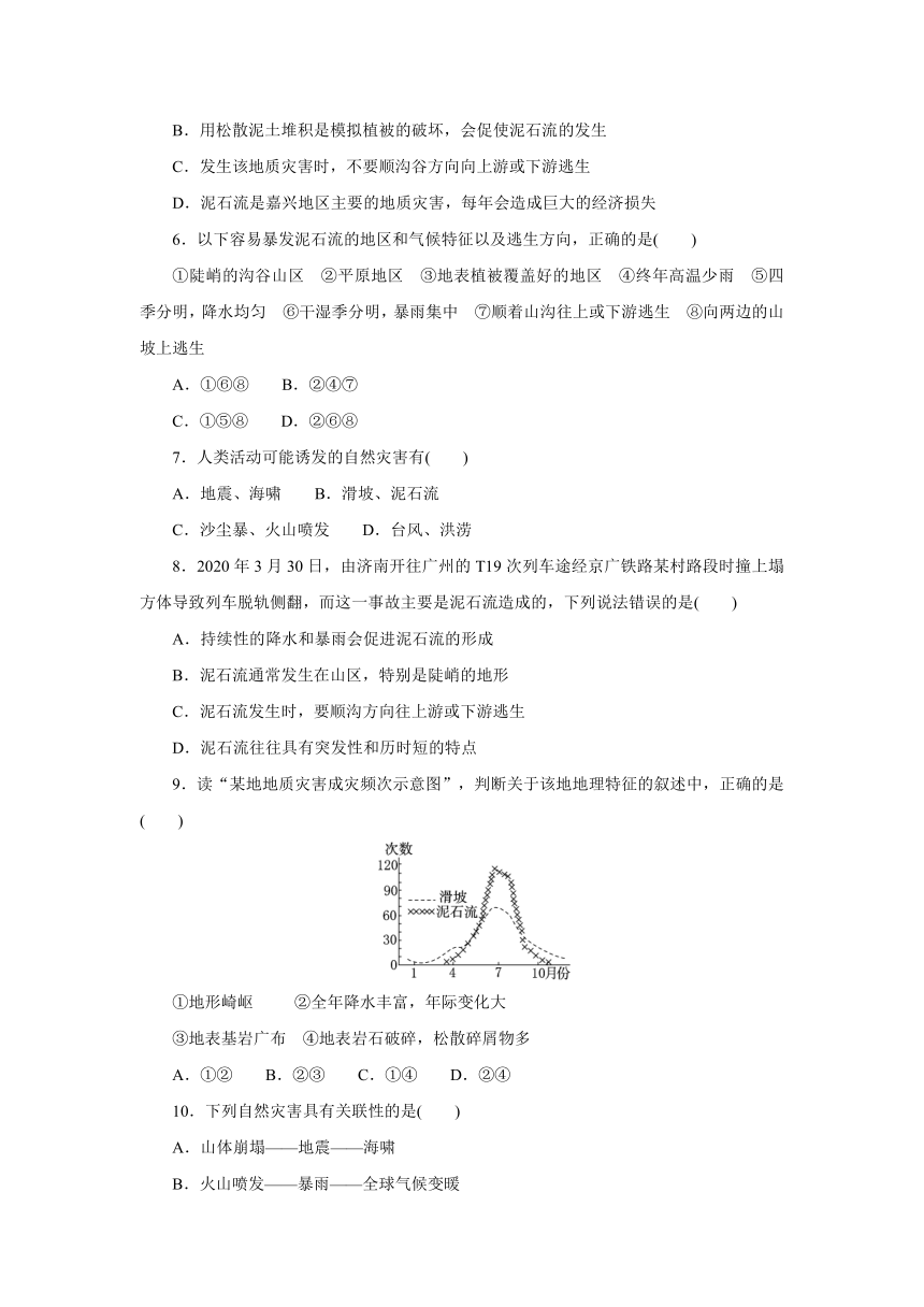 3.5 泥石流  一课一练（含答案）