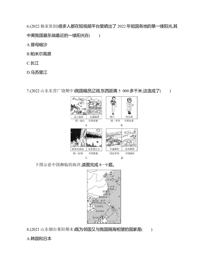 鲁教版地理七年级上册1.1疆域同步练习（含解析）