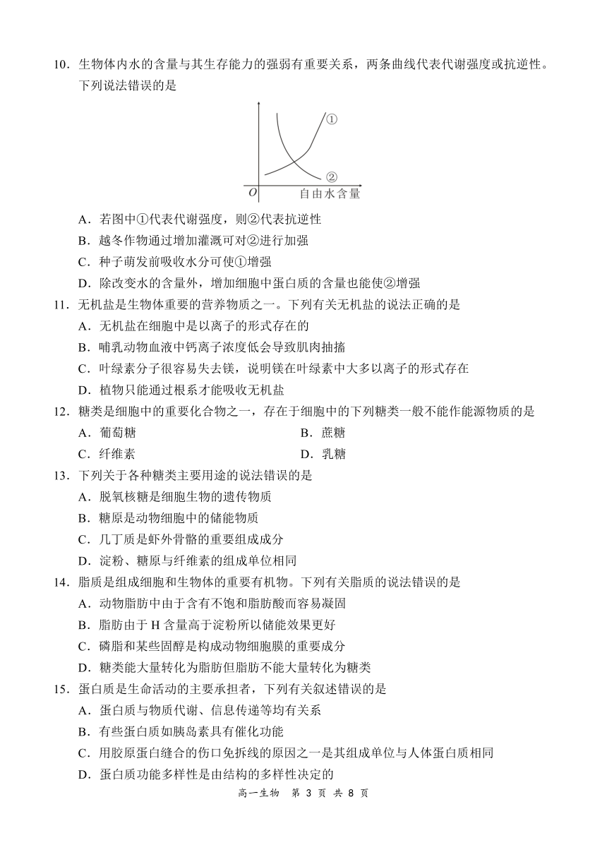 河南省郑州市部分学校2021-2022学年高一上学期11月期中考试生物试题（PDF版含答案带解析）