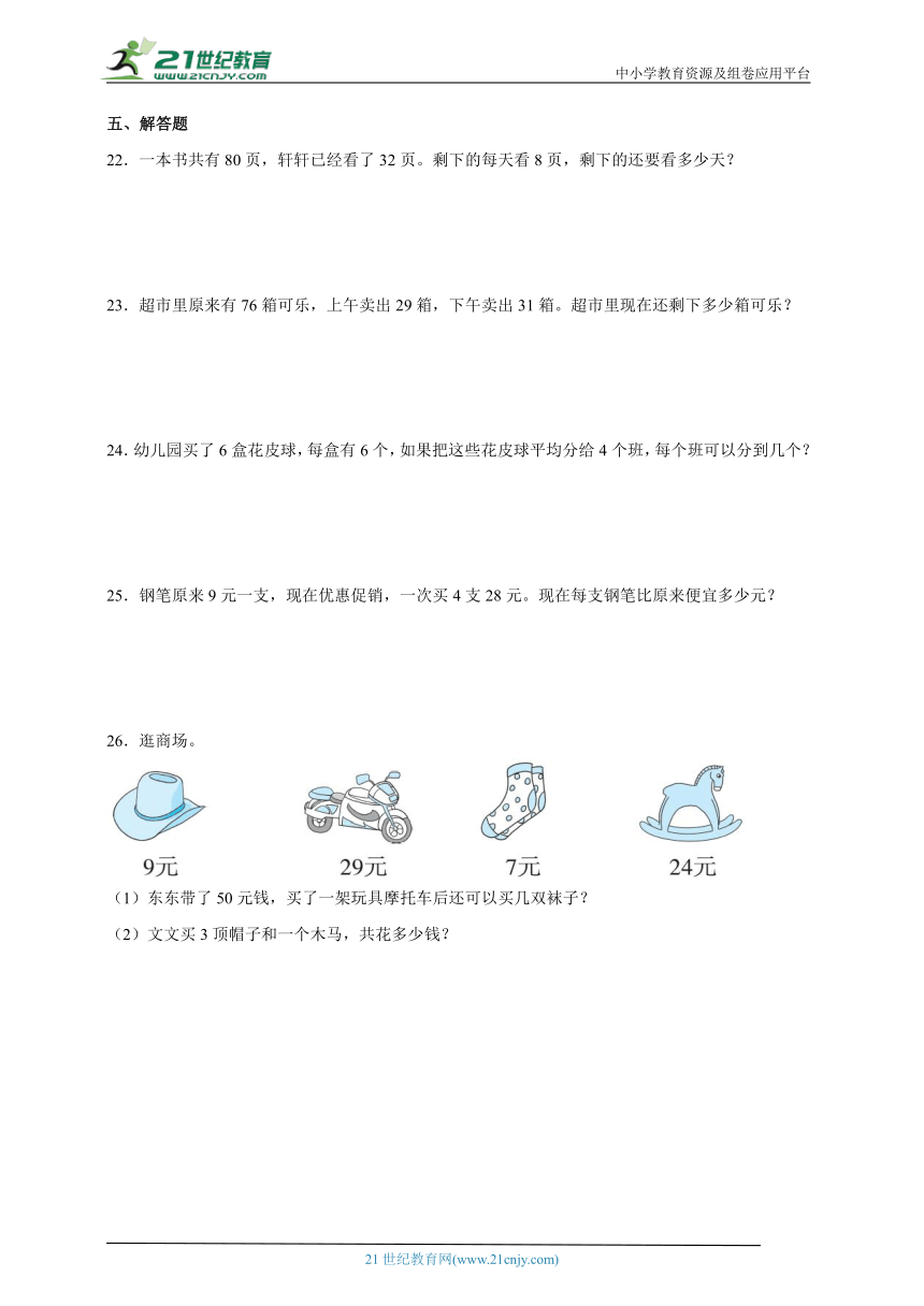 第5单元表混合运算易错点（单元测试） 小学数学二年级下册人教版（含答案）