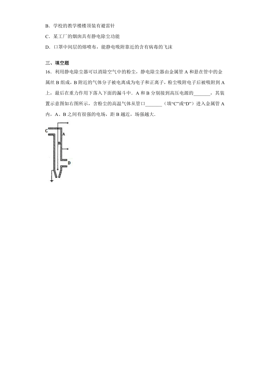 9.4静电的防止与利用练习题—2021-2022学年高二上学期物理人教版（2019）必修第三册word版含答案