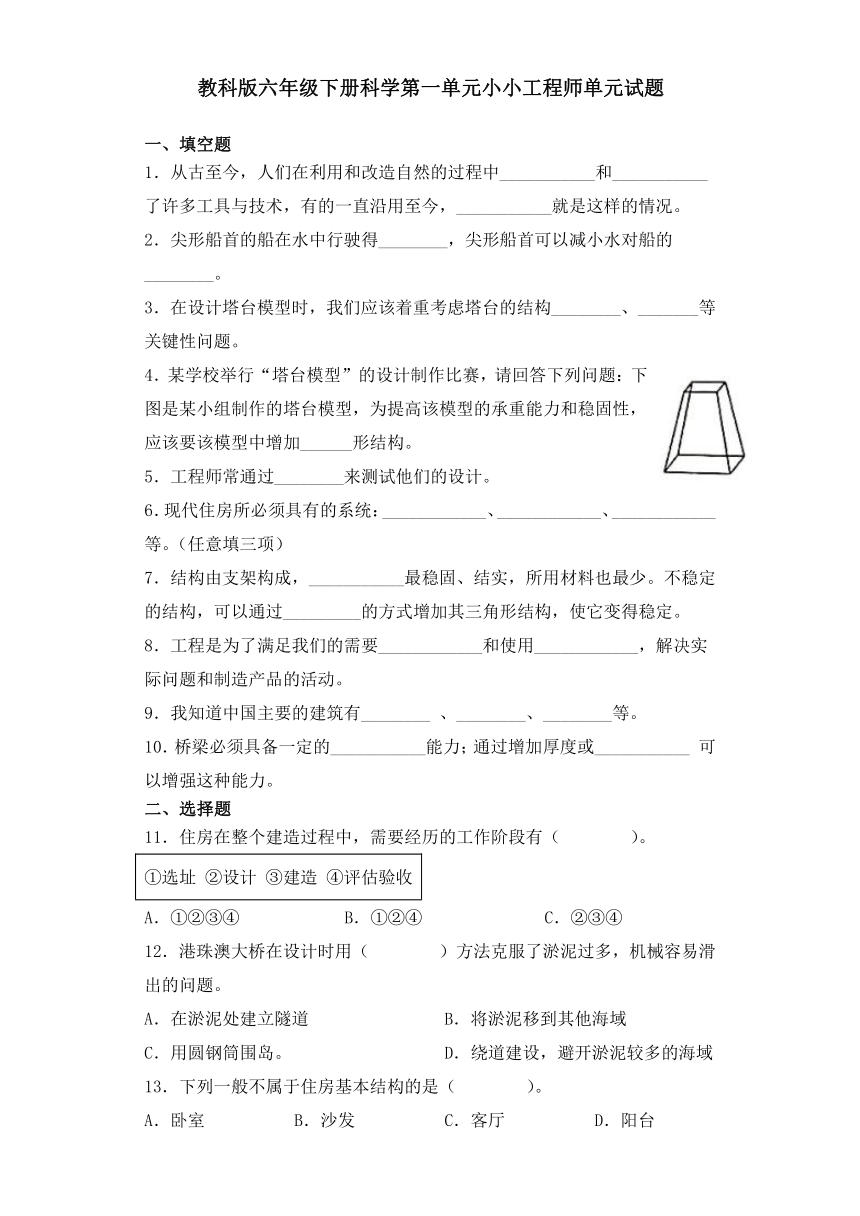 教科版六年级下册科学第一单元小小工程师单元试题（含答案）