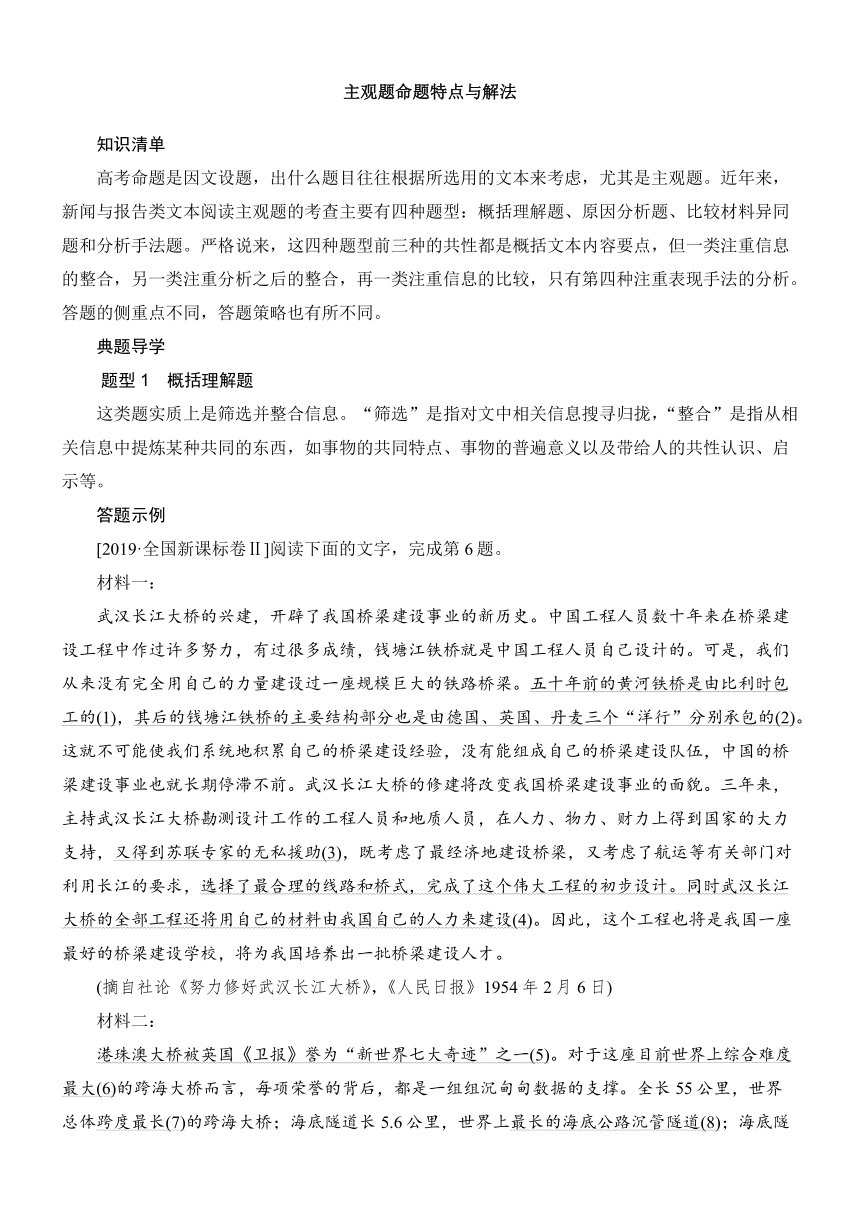 2022届高三语文一轮复习讲义：实用类文本阅读 新闻、报告与科普文章-主观题命题特点与解法