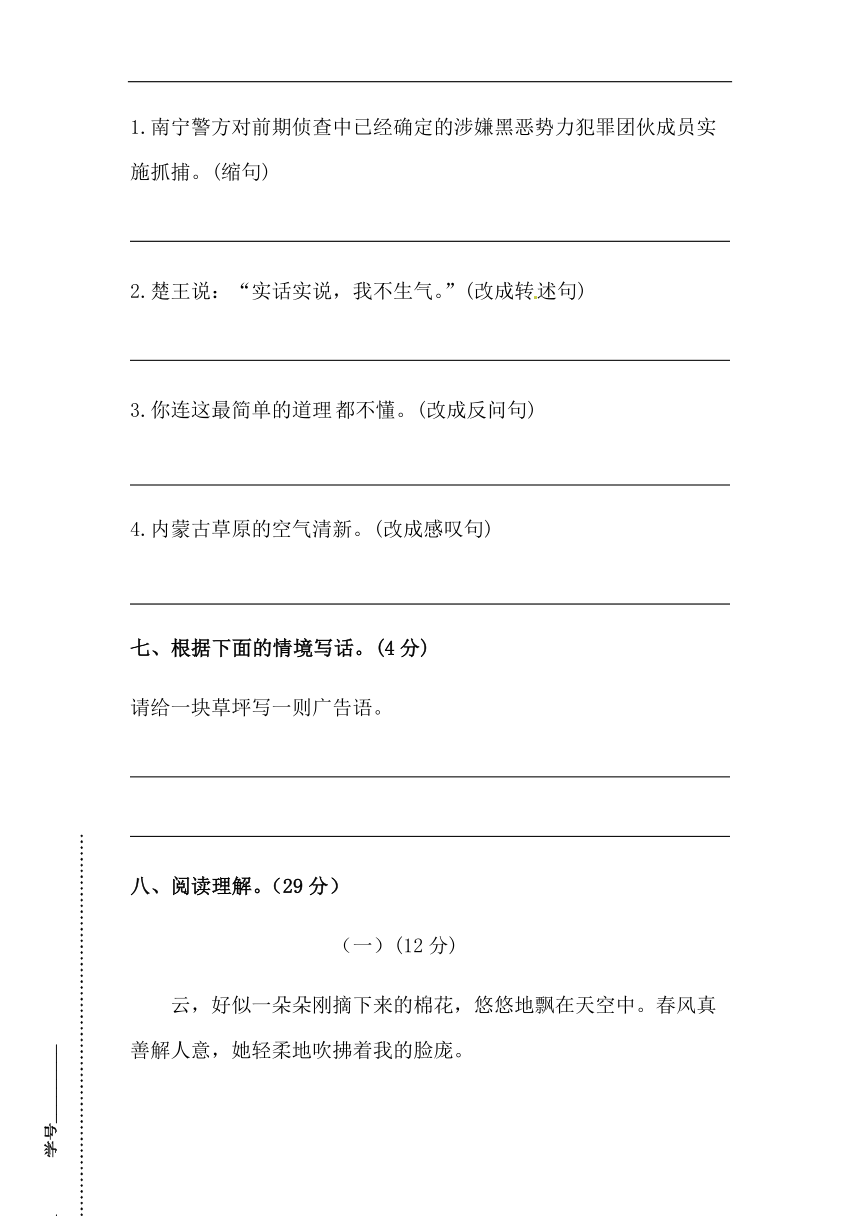 五年级上册语文 开学摸底模拟试卷（三）（PDF版，含答案）