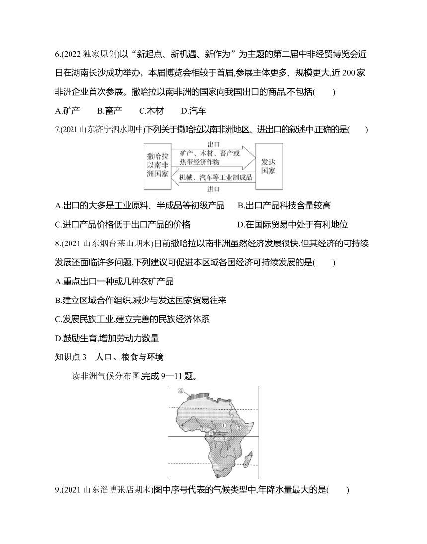 鲁教版地理六年级下册8.3撒哈拉以南非洲同步练习（含解析）