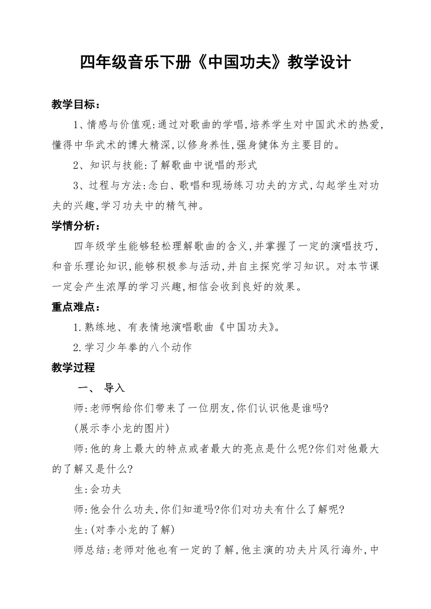 人教版 四年级下册音乐 第五单元 欣赏 中国功夫  教案