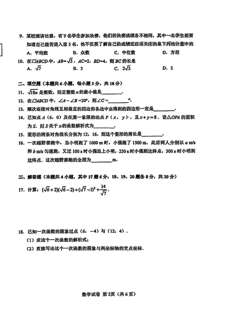 辽宁省大连市金普新区2022-2023学年第二学期八年级期末考试数学试题（图片版含答案）