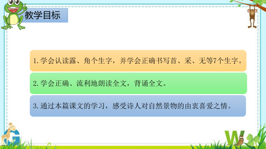 12 古诗二首 池上 课件(共21张PPT)