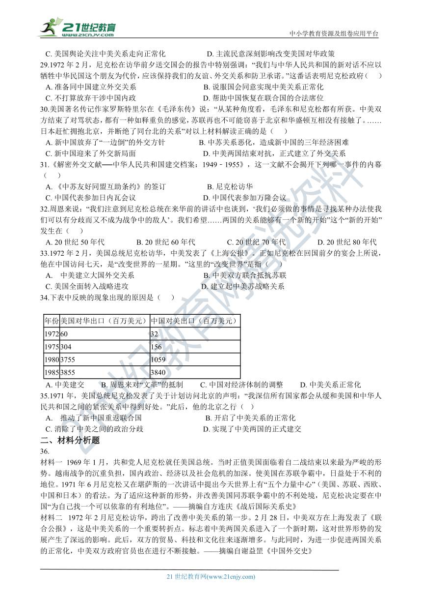 2021年高考历史一轮复习第24讲《开创外交新局面》含解析