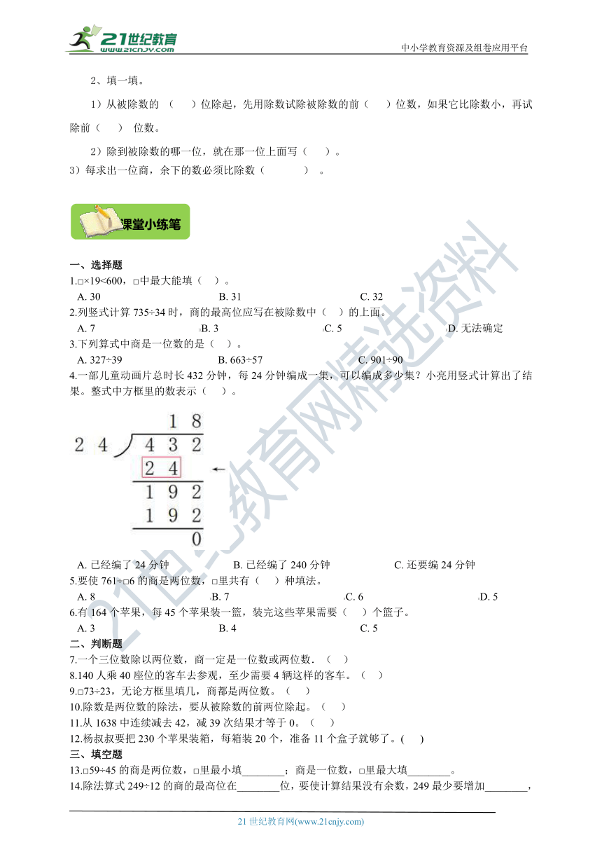 人教版四年级上册6.5《商是两位数的除法》导学精练