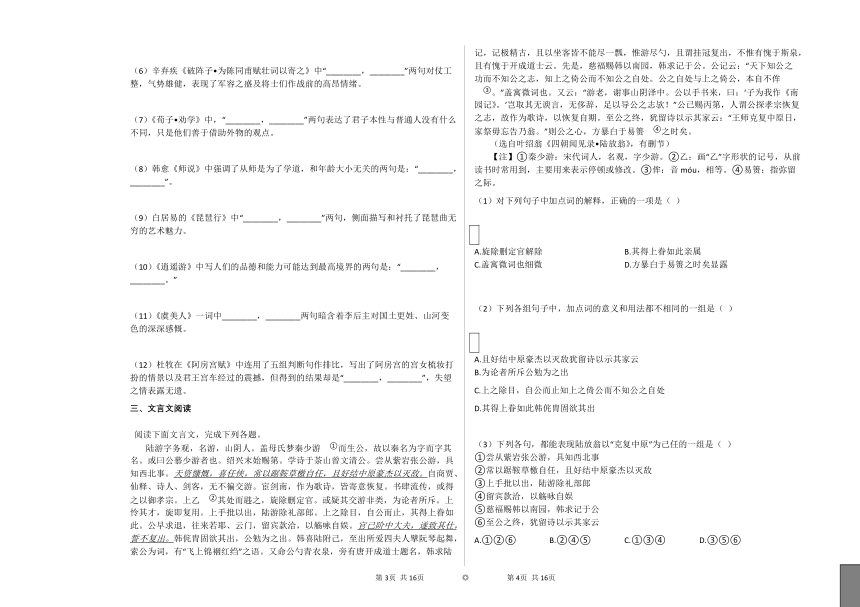 部编版选择性必修中册古诗词诵读《书愤》同步练习卷（含答案）