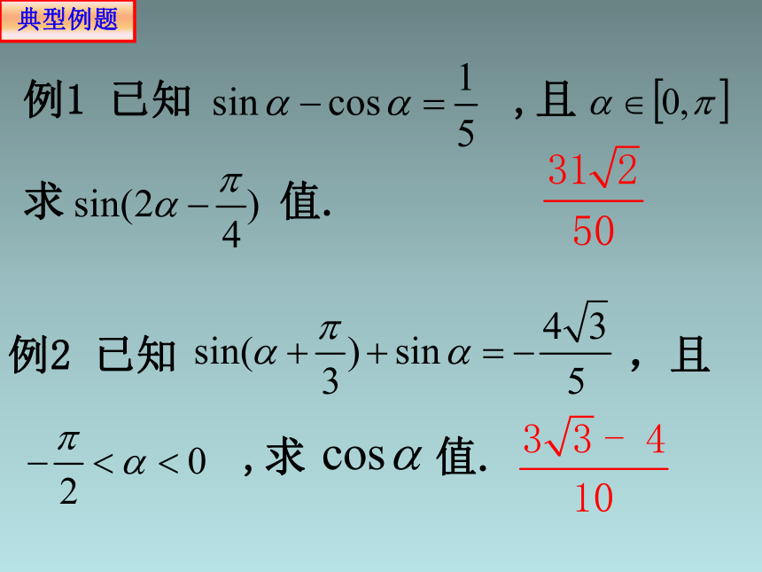 5.5.2简单的三角恒等变换 课件（共13张PPT）