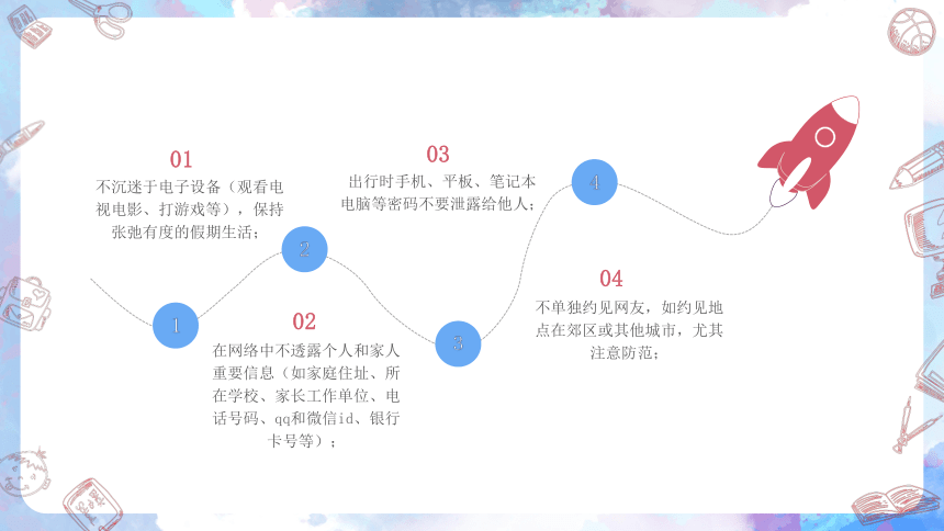 《暑假安全记心间，安全不放假，安全伴我行》主题班会课件