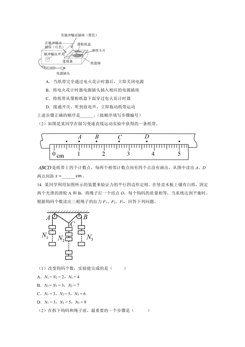 河南省南阳市二完中2022-2023学年高一上学期期末考试物理试卷（含解析）