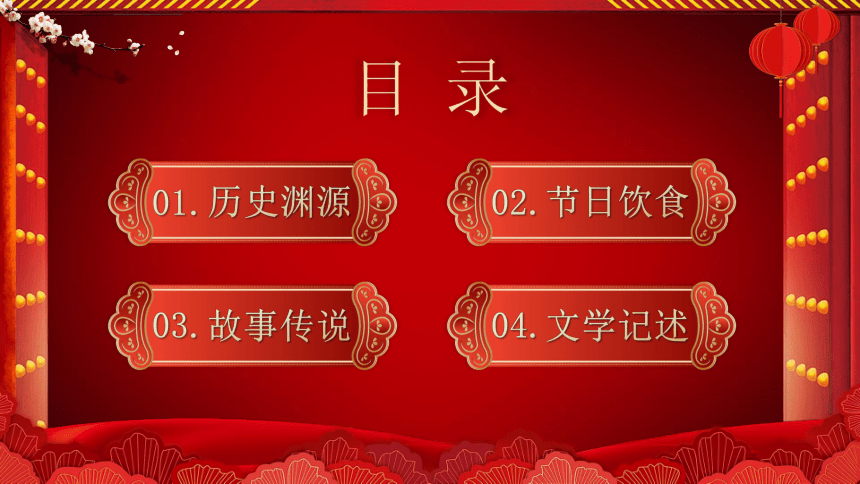 中国传统节日主题------农历十二月初八 课件(共23张PPT)