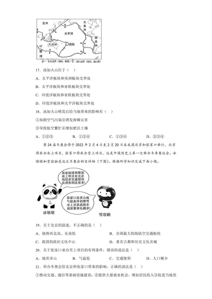 选择题预测--2022年初中地理备考考前冲刺（二）（Word含解析）