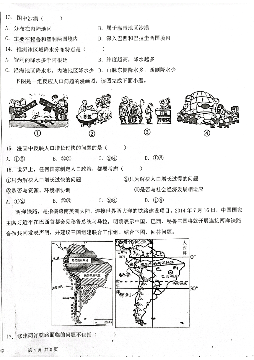 河南省信阳市固始县第一中学2022-2023学年八年级下学期期中地理试题（图片版含答案）