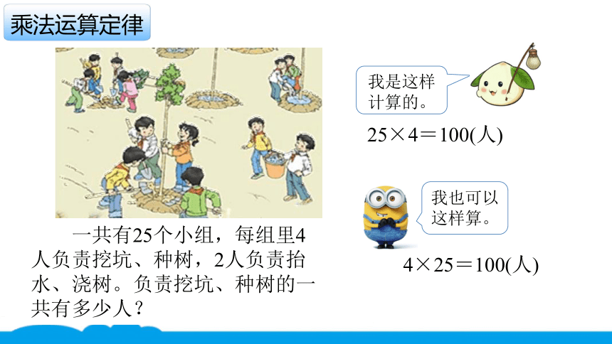 小数人教版 -四下-5-乘法运算定律 课件（9张PPT）