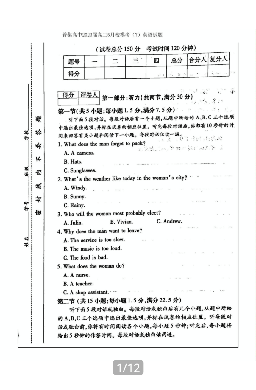 陕西省咸阳市普通高中2022-2023学年第二学期高三第七次联考英语试题（（PDF版含答案，无听力音频有文字材料）