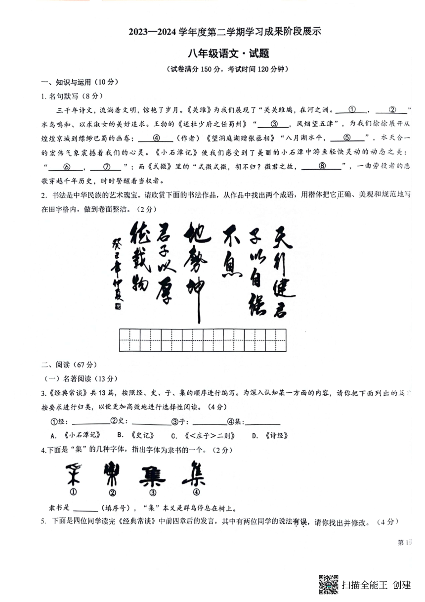 山东省德州市天衢新区2023-2024学年八年级下学期期中考试语文试题（pdf版无答案）