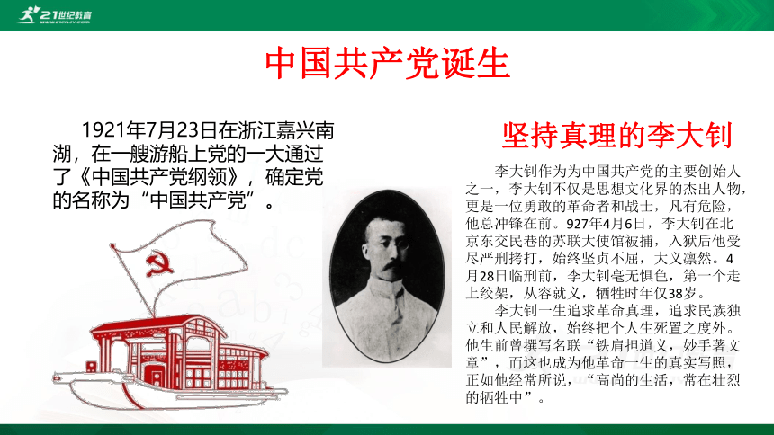 2021年秋季开学第一课——学习党史、科学防疫、家国情怀、勤奋学习、展望未来62页课件PPT