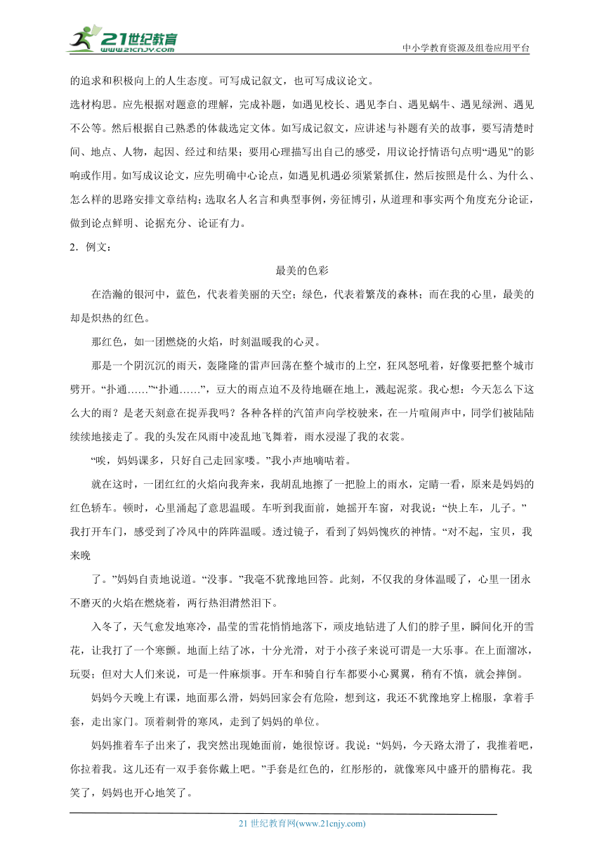 广东专版  期中专题备考 书面表达 部编版语文八年级下册（含解析）