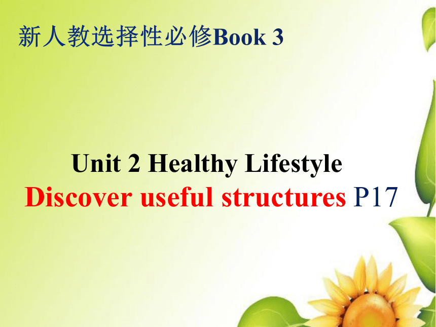 人教版（2019）选择性必修三 Unit2 Healthy Lifestyle Discovering Useful Structures P17课件(共16张PPT)