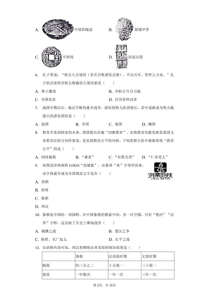 2021-2022学年河北省邢台市临西县七年级（上）期末历史试卷（含解析）