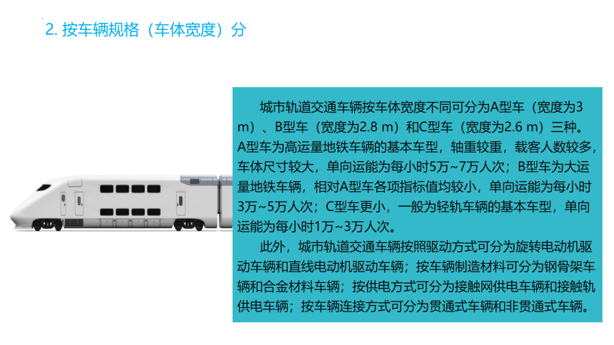 城市轨道交通概论模块5城市轨道交通车辆与车辆基地课件(共112张PPT)