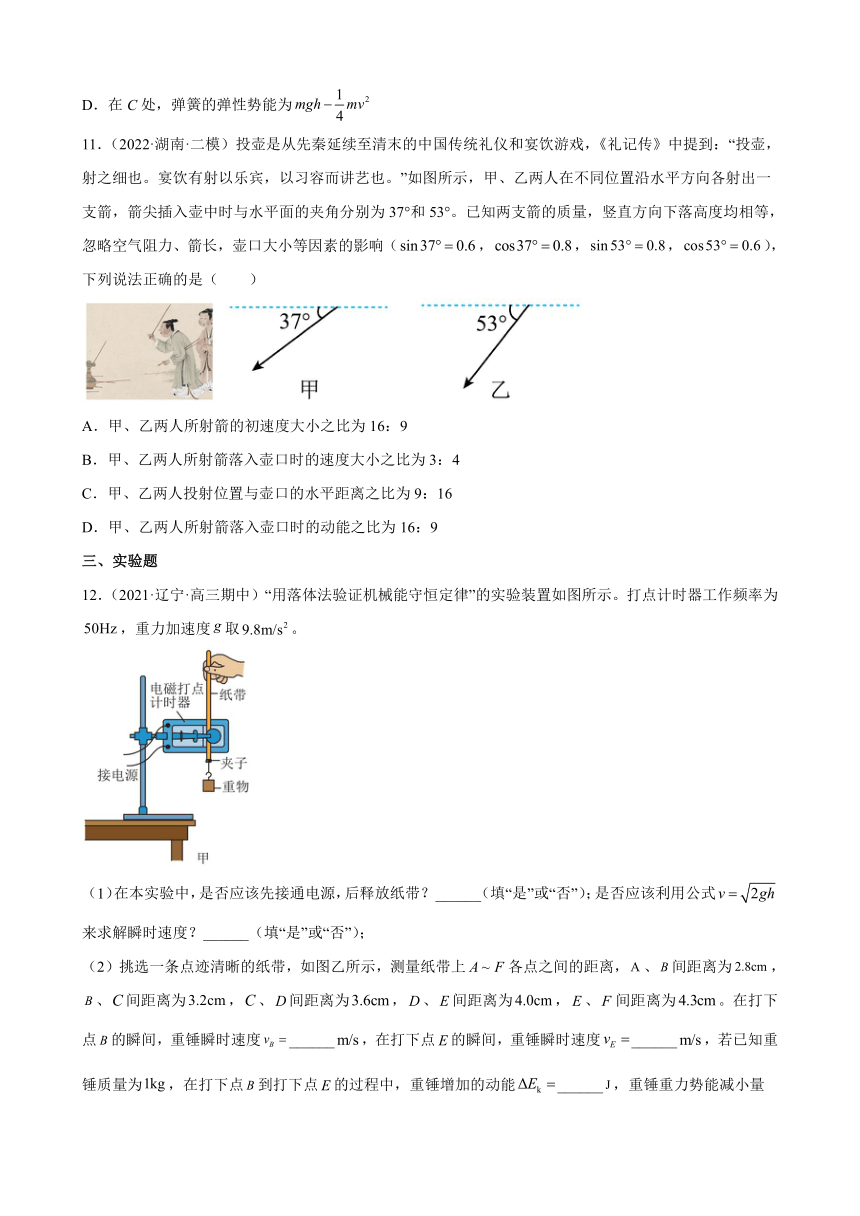 第四章 机械能及其守恒定律 单元滚动训练卷（Word版含答案）