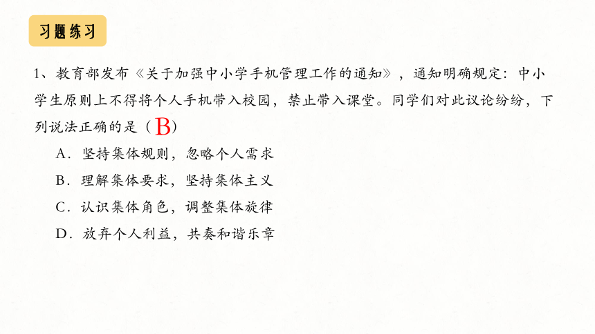 7.2节奏与旋律课件(共19张PPT) 统编版道德与法治七年级下册