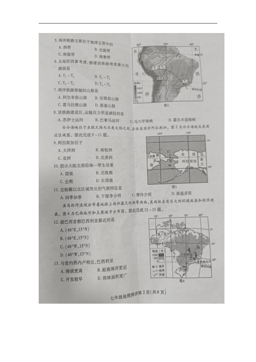 四川省内江市2022-2023学年七年级下学期期末地理试题（图片版，无答案）