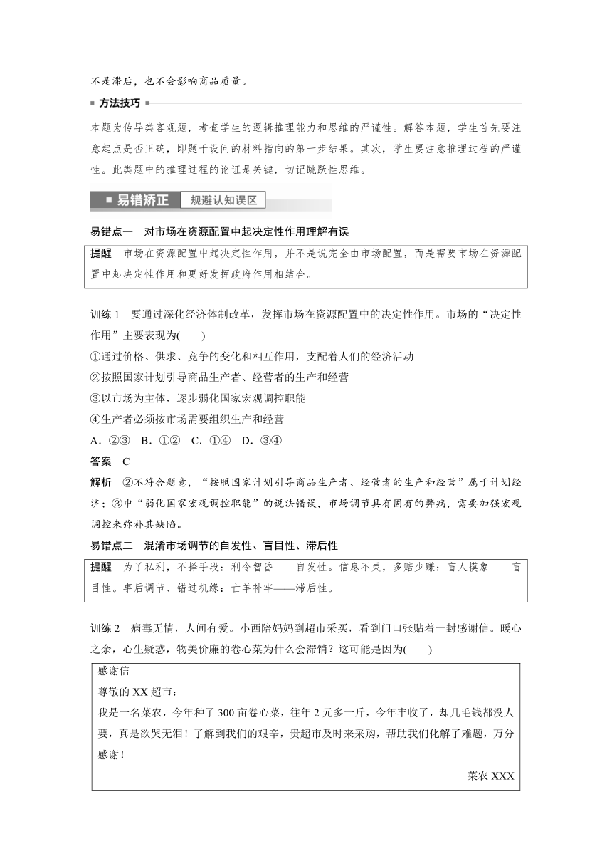 2023年江苏高考思想政治大一轮复习必修2 第六课 第一课时　使市场在资源配置中起决定性作用学案