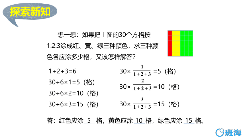 苏教版（新）六上-第三单元 5.按比例分配【优质课件】