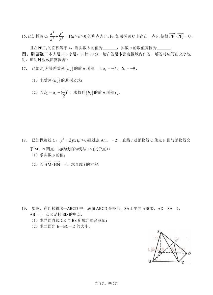 江苏省宝应中学高二数学周测试卷9（2020年11月21日）（Word含答案）